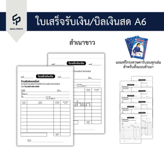 ใบเสร็จรับเงิน/บิลเงินสดขนาดA6 ออกแบบฟรีราคาถูก