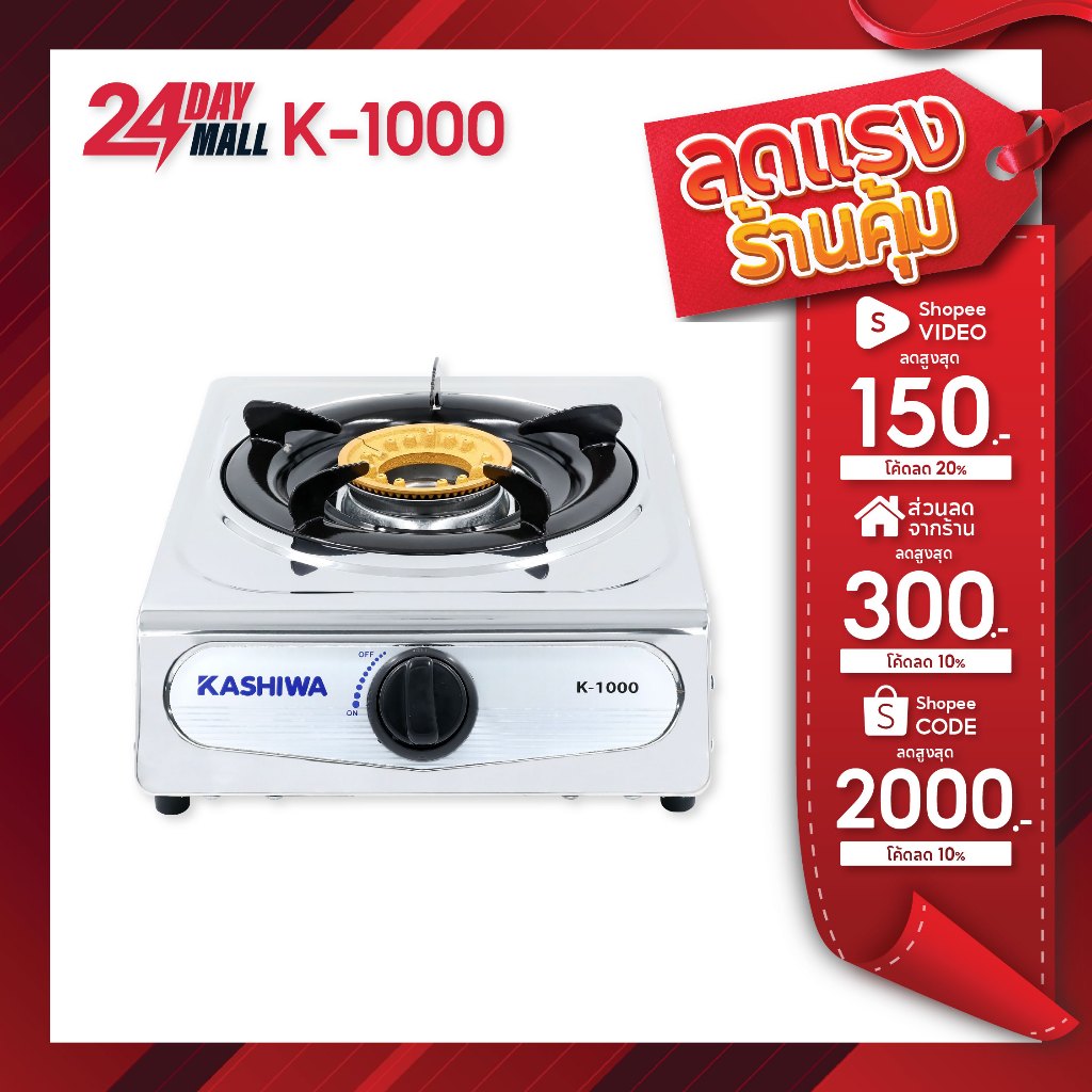 KASHIWA เตาแก๊ส1หัว สแตนเลส K-1000 เตาแก๊สหัวเดียว เตาแก๊ส หัวฟู่ stove