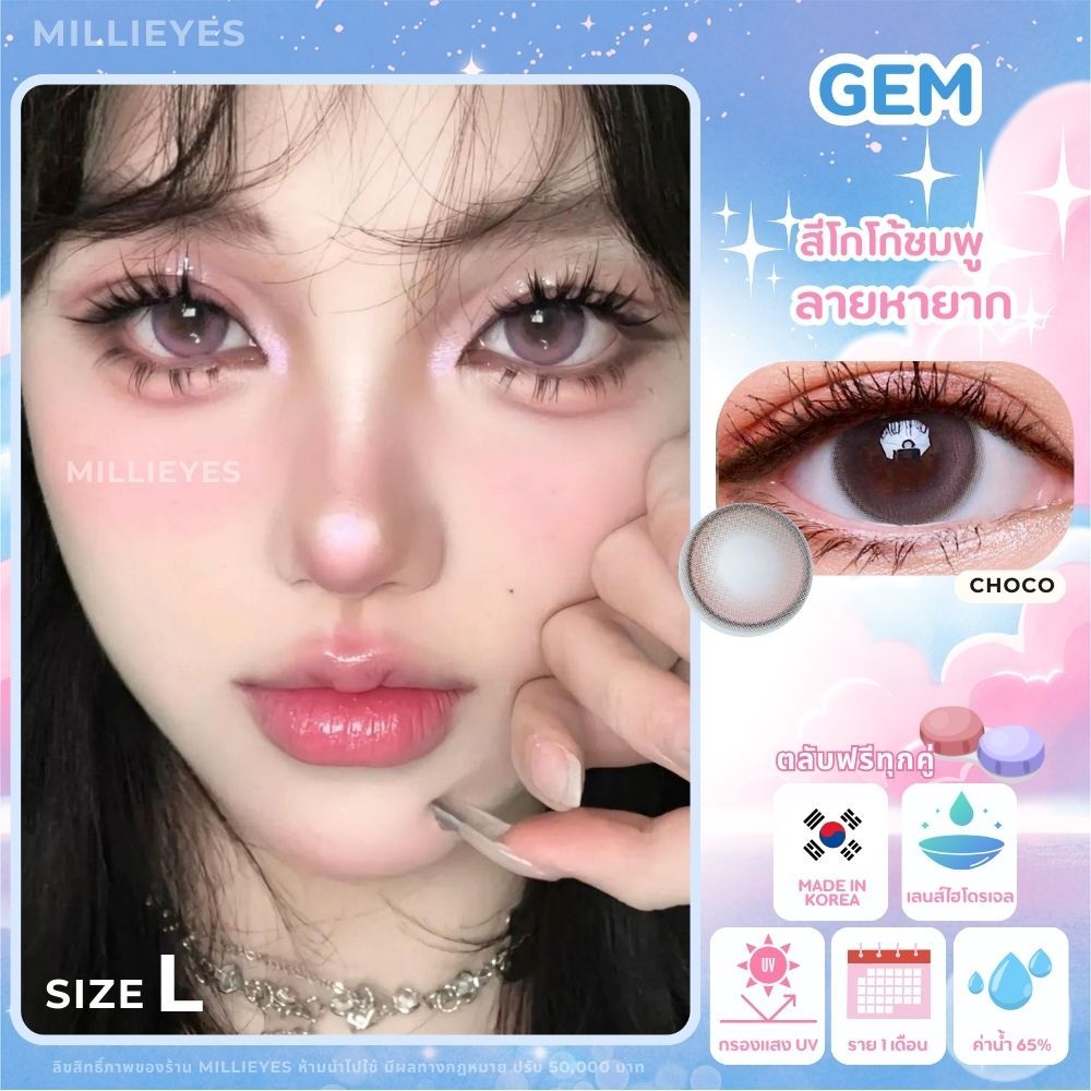 GEM สีโกโก้ ชมพู 15.0  ค่าน้ำ 65% ตาโต หวาน คอนแทคเลนส์ Ulens นำเข้าจากเกาหลี มีค่าสายตา พร้อมส่งจาก