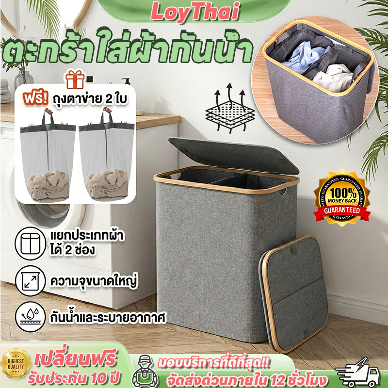 【เปลี่ยนฟรี】ตะกร้าซักผ้า ไม้ไผ่ พร้อมฝาปิด มาพร้อมถุงตาข่าย 2 ใบ ความจุ 150 ลิตร พับได้ ตะกร้า
