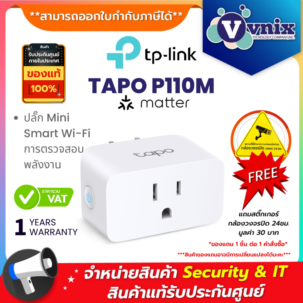 TP-Link TAPO P110M ปลั๊ก Mini Smart Wi-Fi การตรวจสอบพลังงาน By Vnix Group