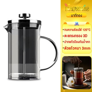 Biaowang หม้อชงกาแฟ  ถ้วยชาแก้วทนความร้อน ตัวแก้วหนา 3mm ปาก…