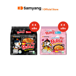 [4 แพ็ก เลือกรสชาติ] Samyang Buldak ซัมยัง บูลดัก บะหมี่กึ่ง…