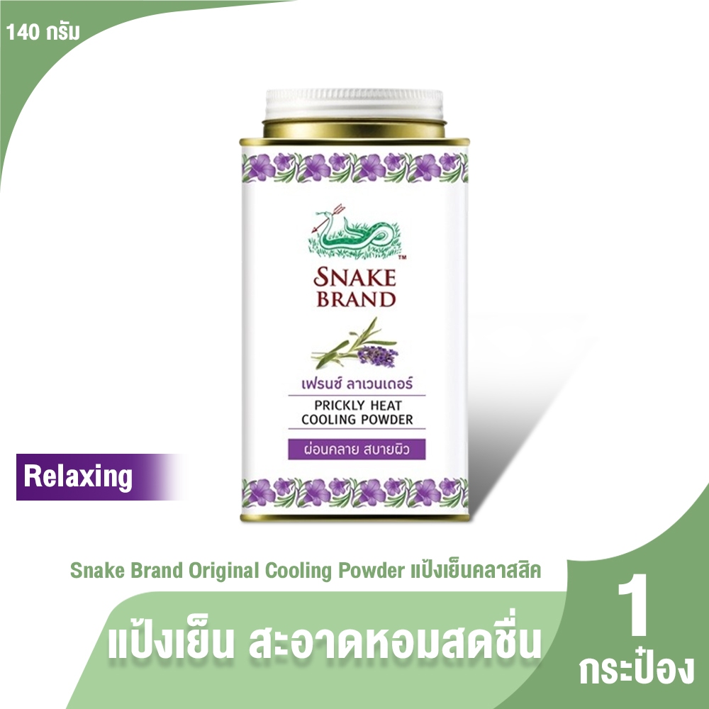 ตรางู Prickly Heat Cooling Powder แป้งเย็น กลิ่น Classic 1 กระปุก ขนาด 280 กรัม