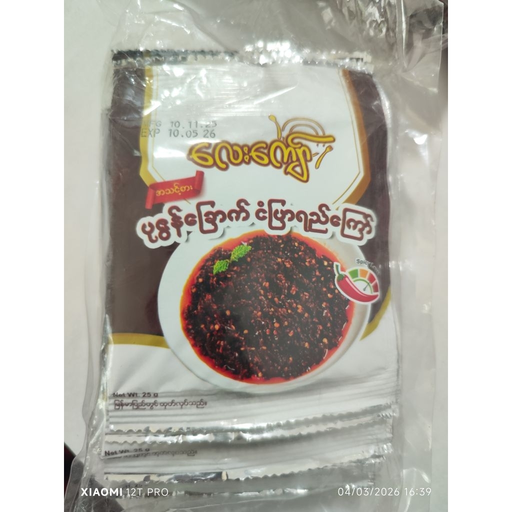 น้ำพริกกุ้งแห้งปรุงรส แบรนด์ Lay Kyaw (Lay Kyaw Fried Dried Prawn Chili Paste)