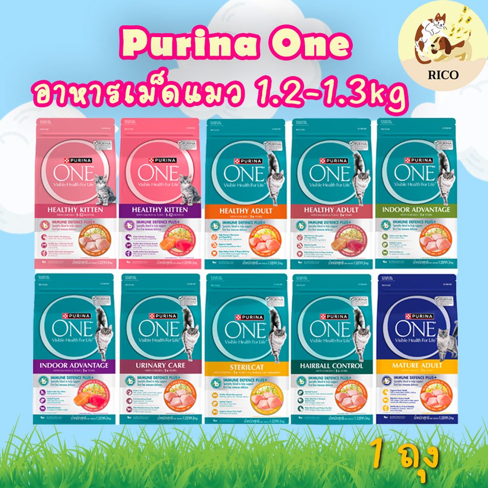 (ถุง) Purina one อาหารเม็ดแมวเพียวริน่าวัน 1.2-1.3 kg ลูกแมว แมวโต