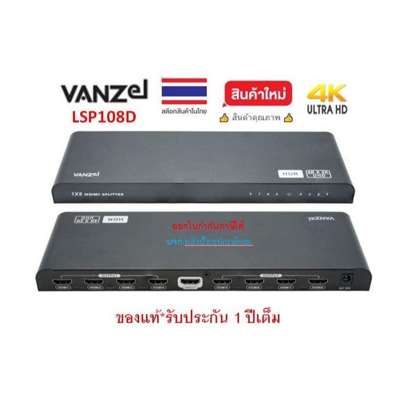 VANZEL 4K×2K@60Hz 1 IN 8 OUT HDMI SPLITTER support HDR รุ่น LSP108D