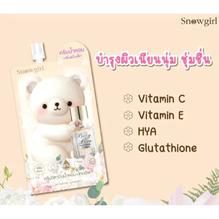 (ซอง) ครีมน้ำหอมกลิ่นแป้งเด็ก Snowgirl Perfume Cream 35g. โทนอัพผิวใส ตัวหอมละมุน