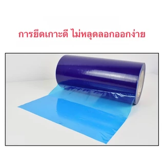 ฟิล์มกันรอย ฟิล์มป้องกันพื้นผิว PE เทปกันรอยขีดข่วน กว้าง10cm/30cm ยาว 100เมตร
