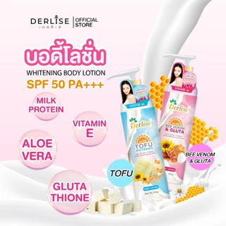โลชั่นเต้าหู้ผิวขาว Derlise SPF 50 340g. 2 สูตร โลชั่นเต้าหู้ โลชั่นพิษผึ้ง ขาวยิ่งกว่าฉีด