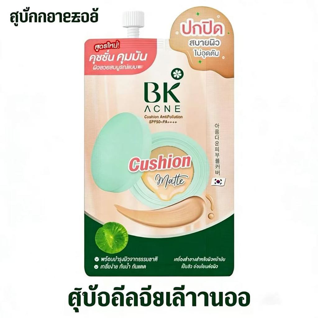 BK Acne Silky Fit Cushion Matt & Moist SPF50+ - BK Acne Cushion ลดรอยแผลเป็นจากสิว บำรุงผิวกระจ่างใส