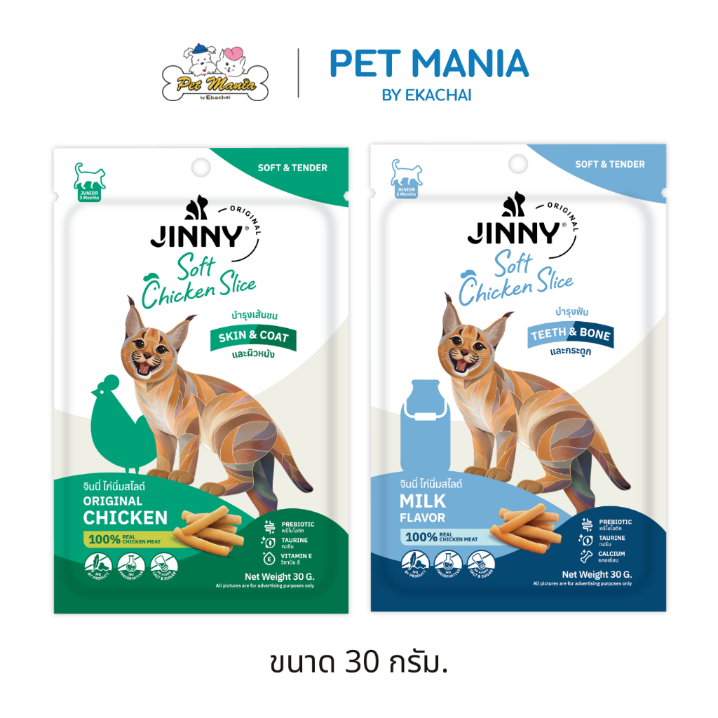 Jinny Soft Chicken Sliced จินนี่ ไก่นิ่มสไลด์ ขนาด 30 กรัม.