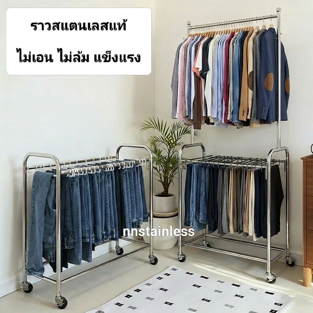 ราวแขวนกางเกงสแตนเลส รุ่นเสริมราวบน ถอดประกอบได้ แถม!!ไม้แขวนสีขาว 20 ชิ้น ใส่ล้อล็อคได้