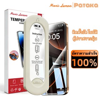 Manis Lemon เต็มจอ ฟิล์มกระจก ตัวช่วยติดตั้ง for iPhone 17 1…