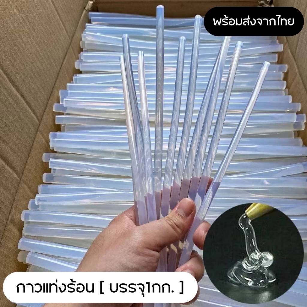 กาวแท่งร้อน กาวแท่ง ใส้ปืนกาว บรรจุ1กก.