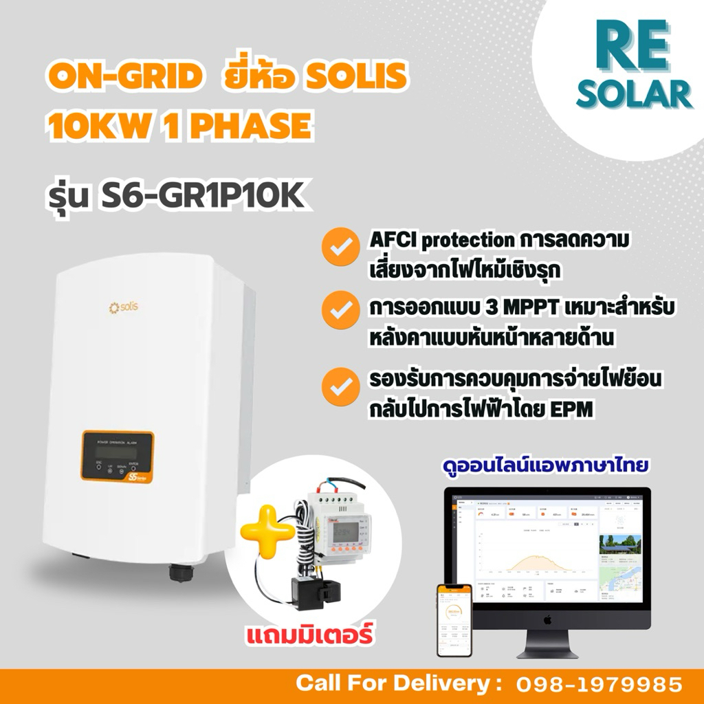 Inverter Solis Ongrid รุ่น S6-GR1P10K (10kW1p) ประกัน 10 ปี