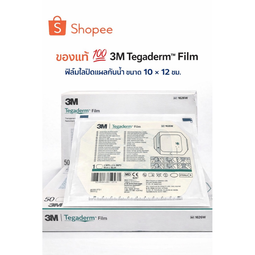 3M Tegaderm film ฟิล์มปิดแผลกันน้ำ 10x12cm แบ่งขาย  1 ซอง/1ชิ้น  พร้อมส่ง✅ของแท้ มี อย.