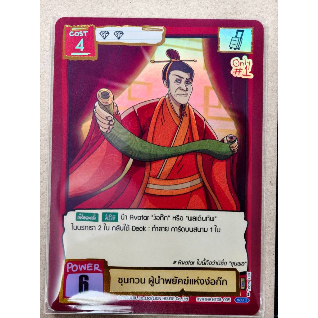 Battle of Talingchan ซุนกวน ผู้นำพยัคฆ์แห่งง่อก๊ก UR BT08-005 แยกใบ