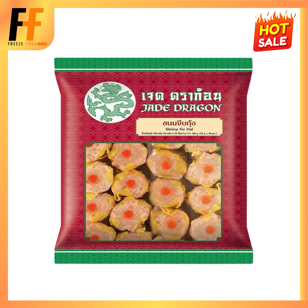 ขนมจีบกุ้ง ตราเจดดราก้อน 480 กรัม (30ชิ้น) | SHRIMP SIU MAI