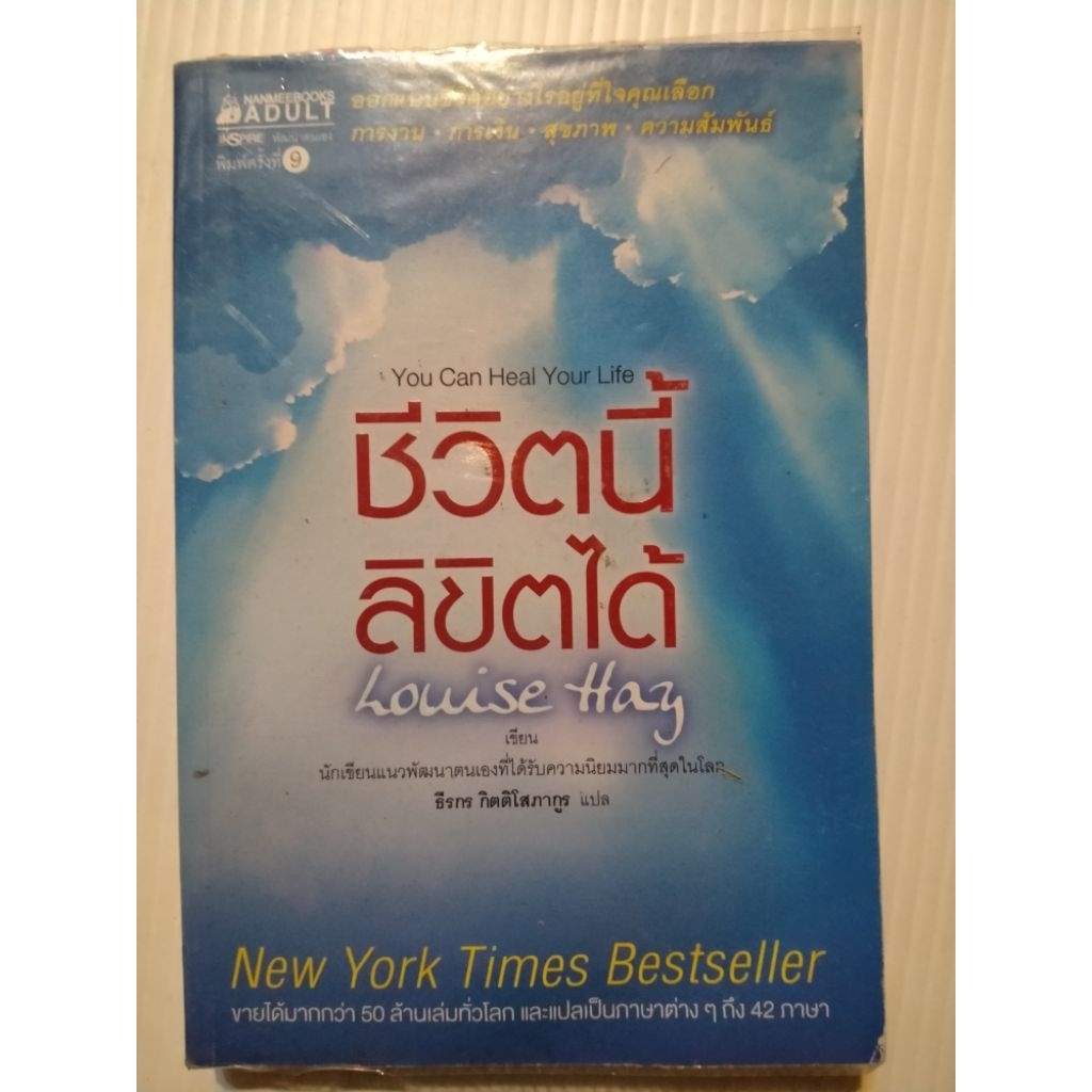หนังสือ ชีวิตนี้ลิขิตได้ เซต R24/28.2.33