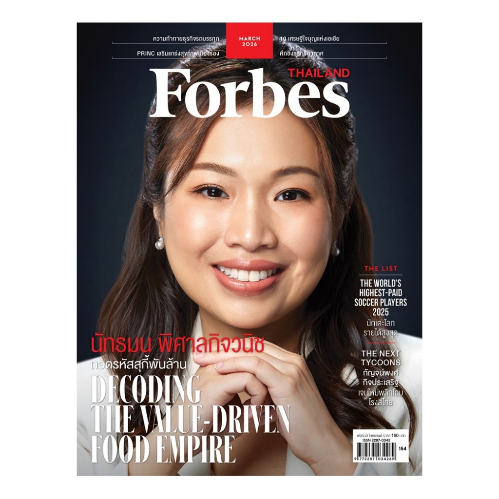 นิตยสารฟอร์บส ไทยแลนด์ เดือนมีนาคม 2026