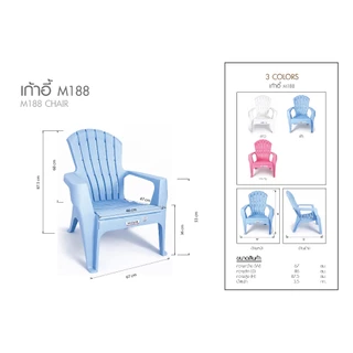 JIO เก้าอี้พลาสติก เก้าอี้เอนนอน รุ่นM188 สีหลากหลาย 3 สี วัสดุทนทาน นั่งสบาย รับน้ำหนักได้ 150 กก.