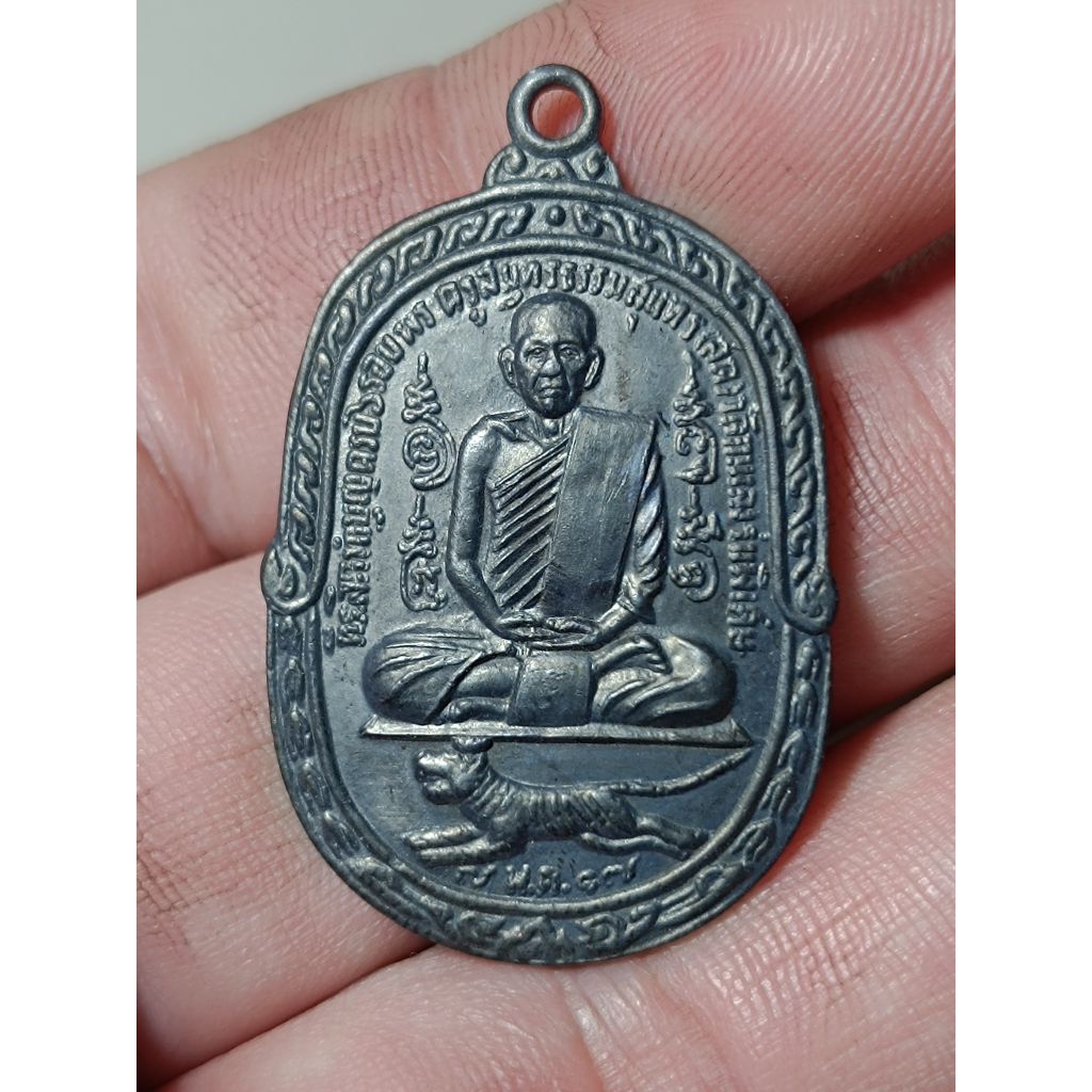 เหรียญหลวงพ่อสุดวัดกาหลงปี 17
