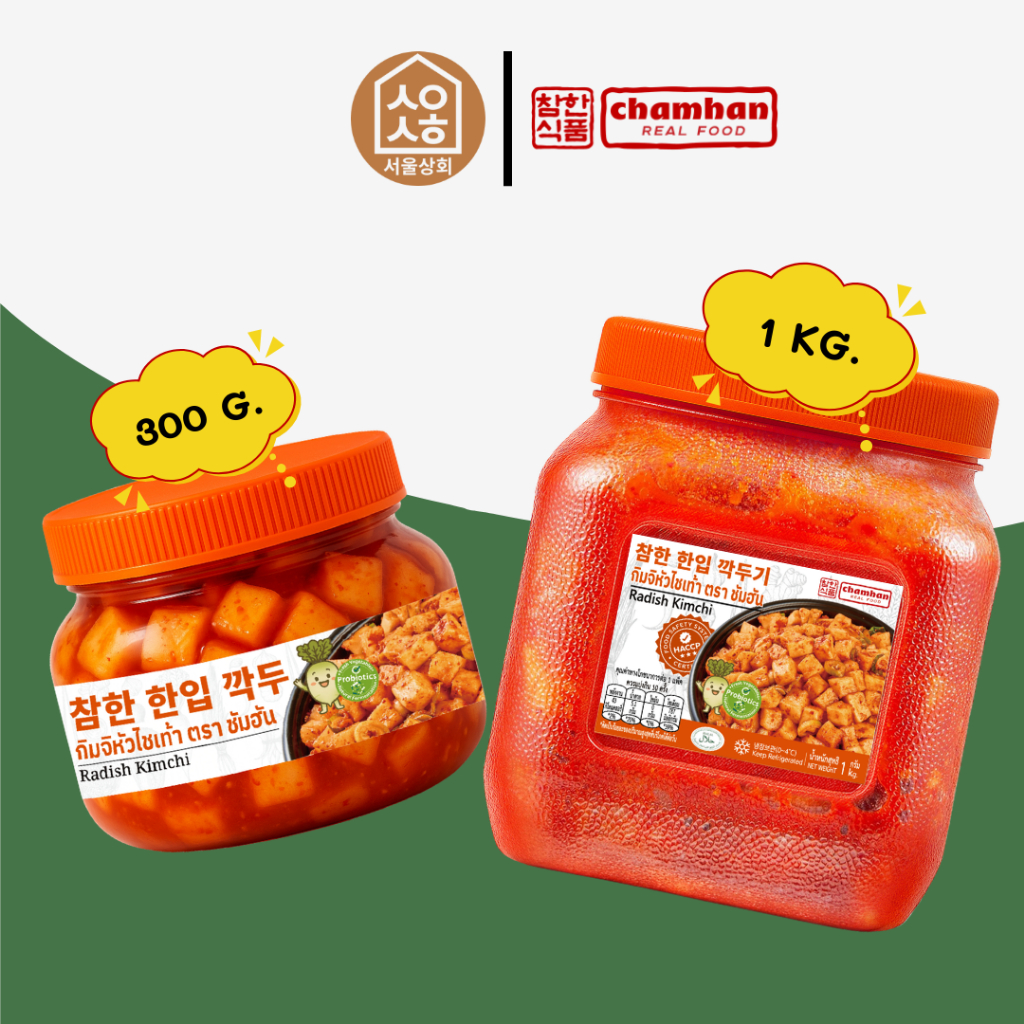 กิมจิหัวไชเท้าสไตล์เกาหลี ตราชัมฮัน (Radish Kimchi CHAMHAN BRAND) 300g, 1kg