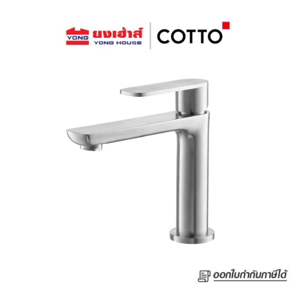 COTTO ก๊อกอ่างล้างหน้าน้ำเย็น รุ่น CT1276A#SA(HM)