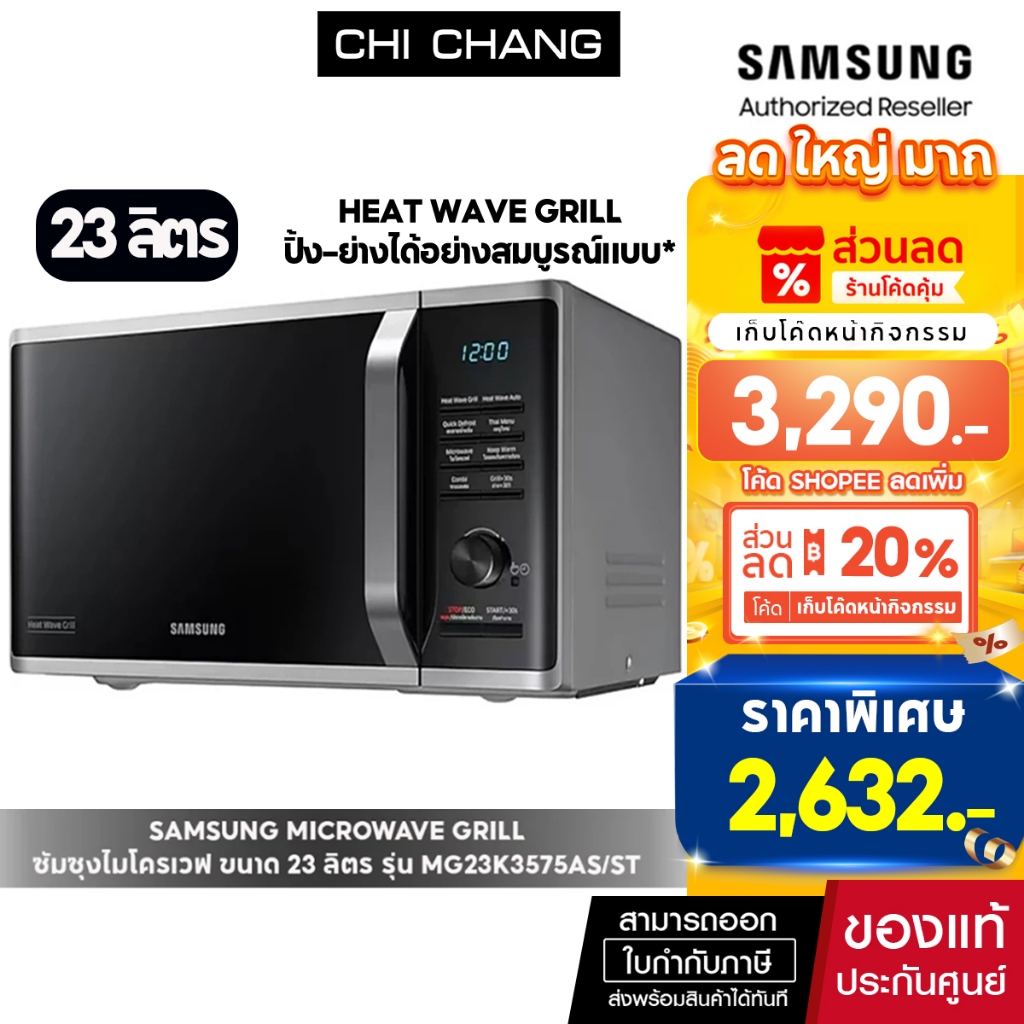 [สินค้าราคาพิเศษจำนวนจำกัด] SAMSUNG MICROWAVE GRILL เตาอบไมโครเวฟ อบ/อุ่น/ย่าง # MG23K3575AS/ST สีดำ