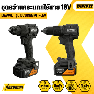 DEWALT รุ่น DCD86MP1T-QW สว่านกระแทกไร้สาย 18V XR - แบตเตอรี่ 5Ah 1 ก้อน (MCLAREN)