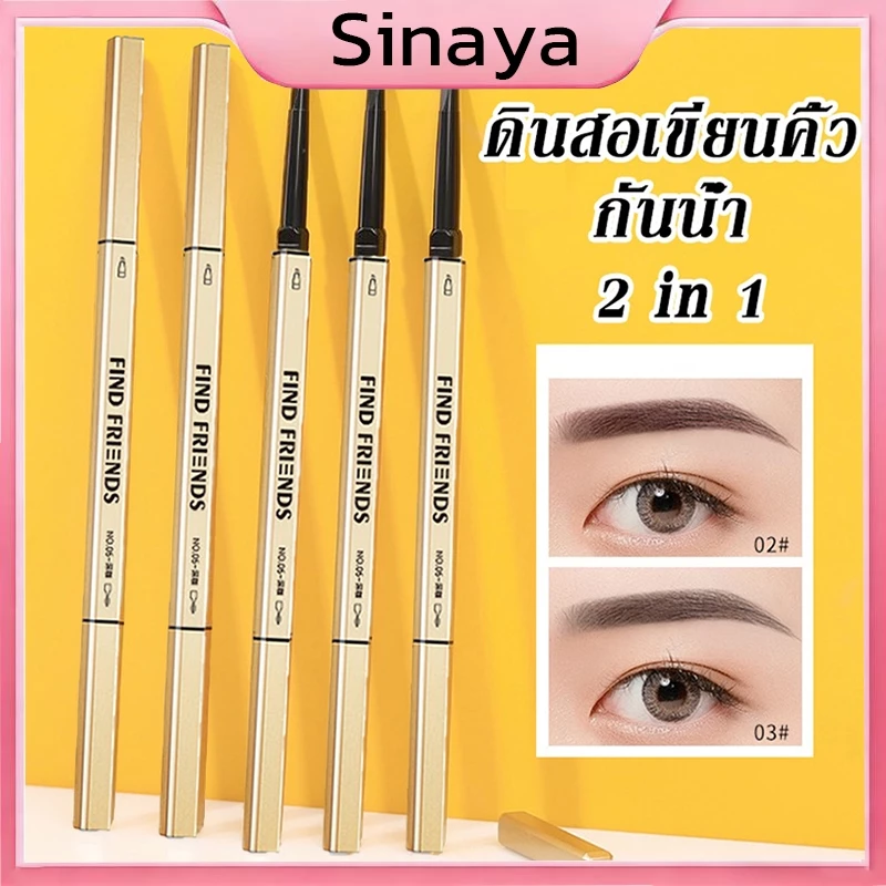 ดินสอเขียนคิ้ว กันน้ำ ดินสอเขียนคิ้วแบบหมุน 2 in 1 มีแปรงปัดคิ้วในตัว มี 5 สีให้เลือก GMB
