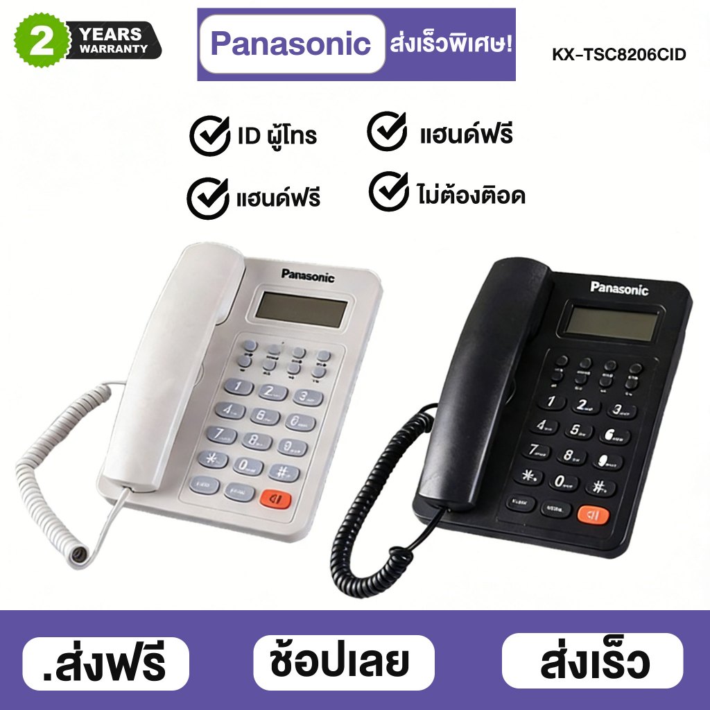 Panasonic KX-TSC8206CID -โทรศัพท์สำนักงาน โทรศัพท์บ้าน หมายเลขผู้โทรแบบมัลติฟังก์ชั่น ไม่ต้องใช้แบตเ
