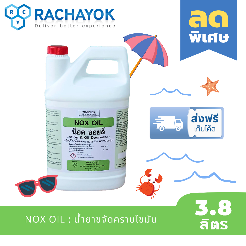 NOX OIL :  ผลิตภัณฑ์ขจัดคราบไขมัน คราบโลชั่น (น็อคออยล์) แกลลอนขนาด 3800 ML ของแท้ 100% จากราชาโยค