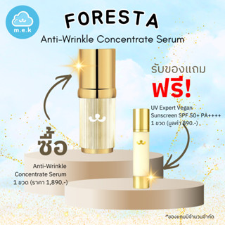 (ตัวแทน) ☁️ Foresta เซรั่ม Anti-Wrinkle Concentrate Serum ฟอ…