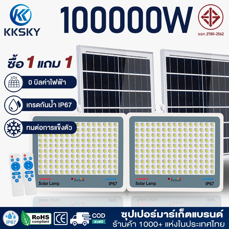 KKSKY ไฟโซล่าเซลล์ กันน้ำกลางแจ้ง 1000W Solar Light IP68 3สีปรับแสง สว่างอัตโนมัติเมื่อฟ้ามืดหลอดไฟ รีโมท led สีอบอุ่น