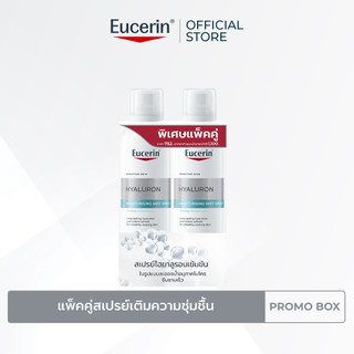 [เซตสุดคุ้ม] Eucerin HYALURON MOISTURISING MIST SPRAY DOUBLE PACK 150ML แพ็คคู่สเปรย์เติมความชุ่มชื้น