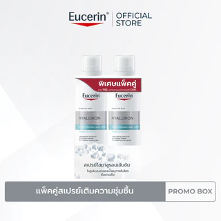 [เซตสุดคุ้ม] Eucerin HYALURON MOISTURISING MIST SPRAY DOUBLE PACK 150ML แพ็คคู่สเปรย์เติมความชุ่มชื้น