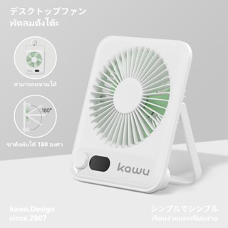 Kawu พัดลมตั้งโต๊ะ ขนาดเล็ก หมุน 180 °พัดลมพกพา จอแสดงผล LED…