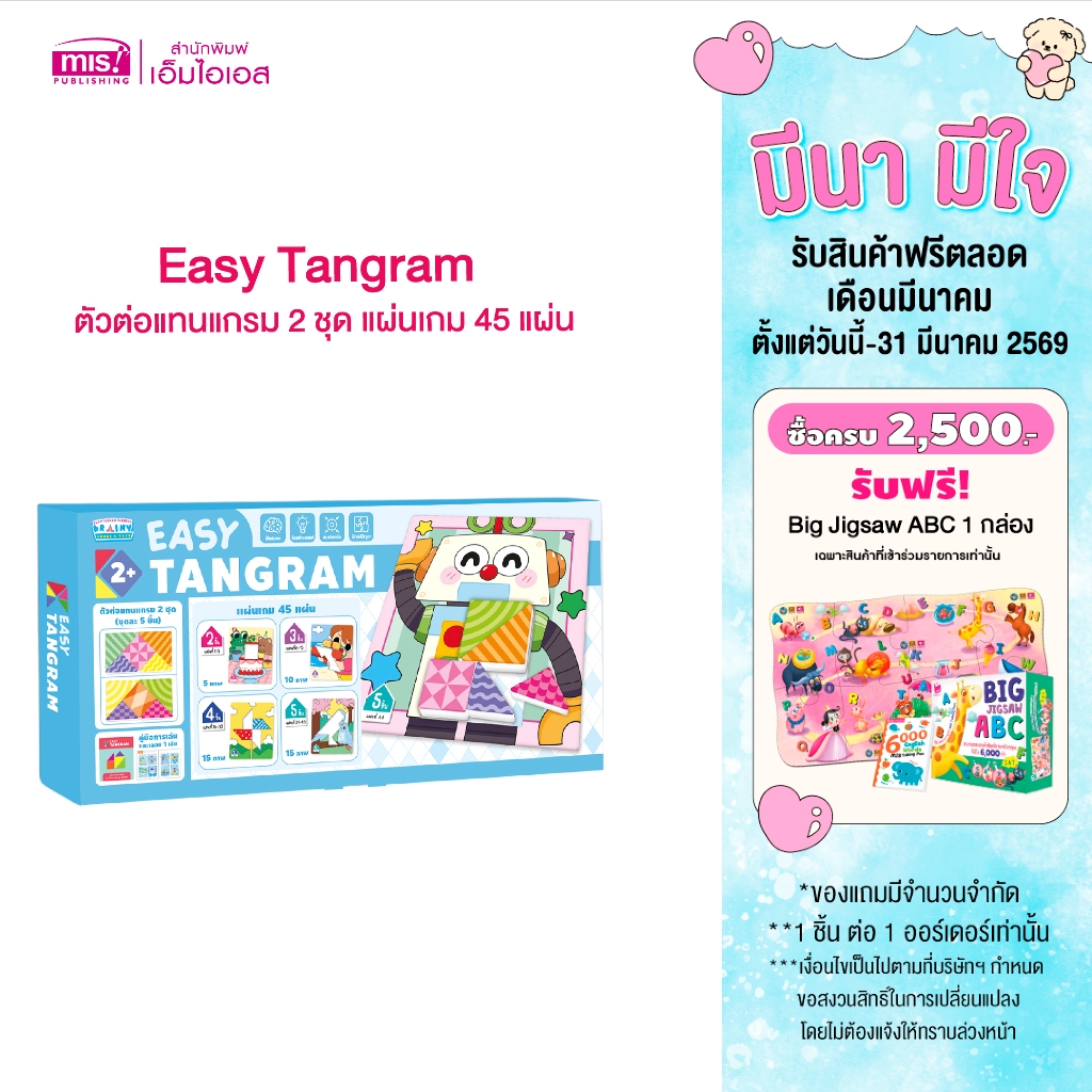 MISBOOK หนังสือกิจกรรมจับคู่ 100 Animals Shadow Matching พร้อม Easy Tangram ตัวต่อแทนแกรม 10 ชิ้น และแผ่นเกม 45 แผ่น