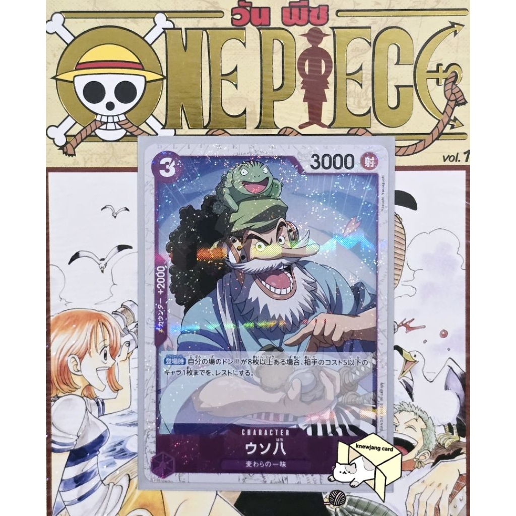 One Piece card PRB-02 ST18-001 Uso-hachi C Foil The Best vol.2 การ์ดวันพีซ