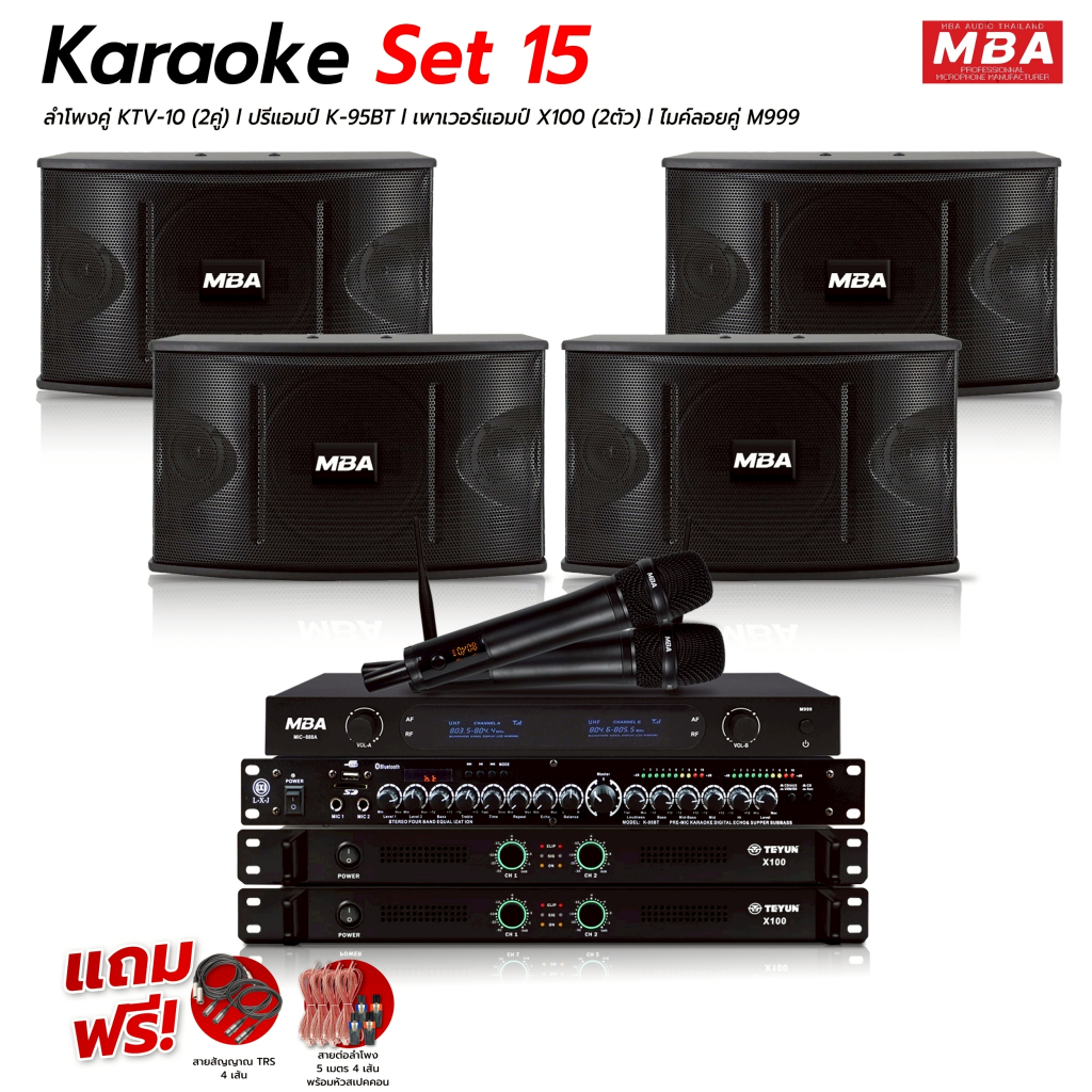 MBAชุดเครื่องเสียงคาราโอเกะขนาดใหญ่ ลำโพง4ตัว ไมโครโฟน เพาเวอร์แอมป์ มิกเซอร์ ไมค์ไร้สาย