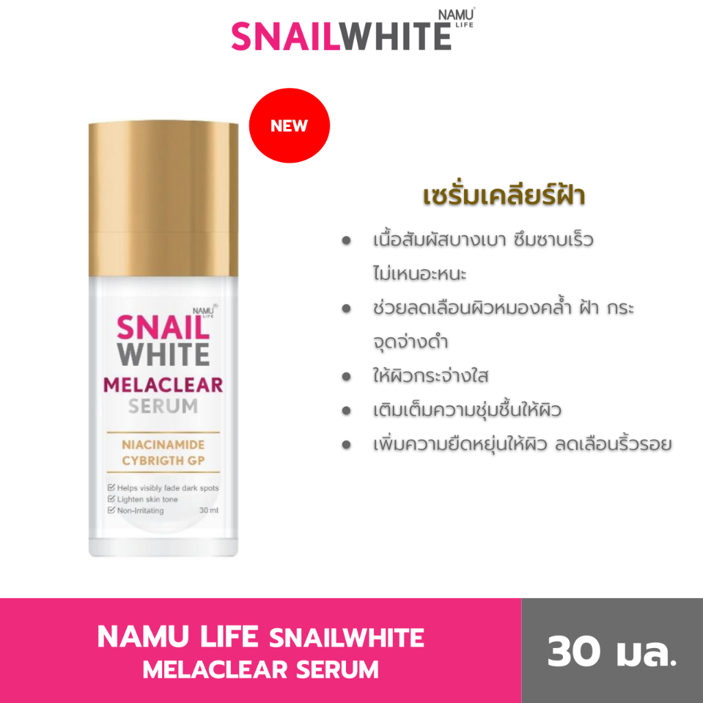 [NEW] Namu Life Snailwhite Melaclear Serum 30ml. นามุ ไลฟ์ สเนลไวท์ เมลาเคลียร์ เซรั่ม (10SW00740)