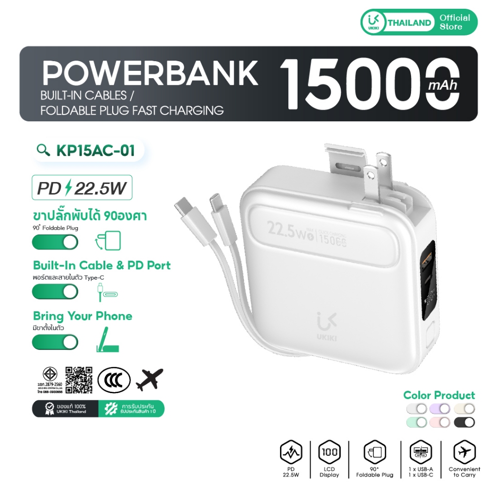 [CCC] UKIKI KP15AC-01 Powerbank 15000mAh Fast Charge PD22.5W แบตสำรองชาร์จเร็ว สายในตัว หน้าจอ LED