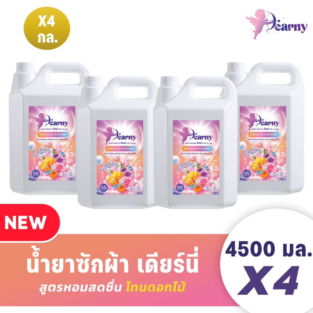 Dearny น้ำยาซักผ้า 4 แกลลอน 18 ลิตร กลิ่น Lush Bloom 18000 มล.(4500 มล.X4) กลิ่นหอมจากดอกไม้นานาพรรณ