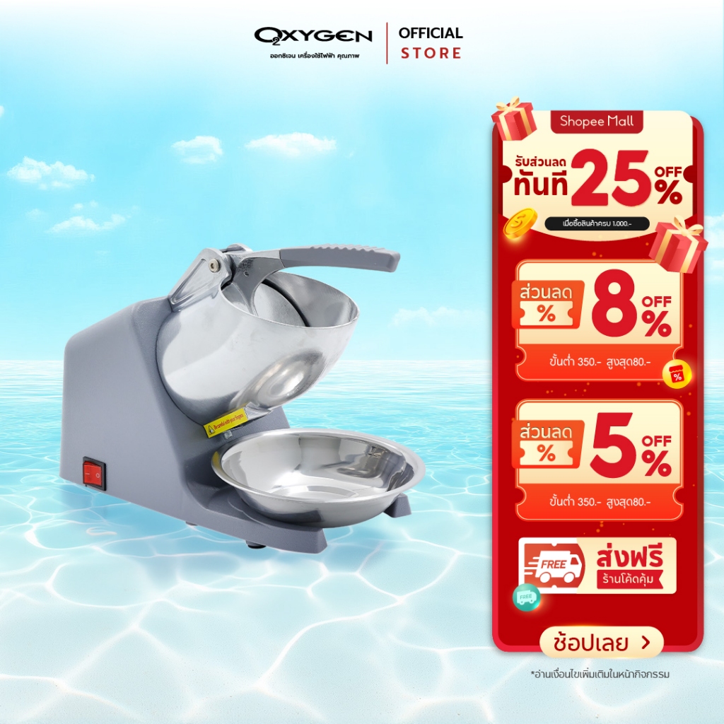 เครื่องบดน้ำแข็ง รุ่น BH-9272 ที่ทำน้ำแข็ง เกล็ดน้ำแข็งใส