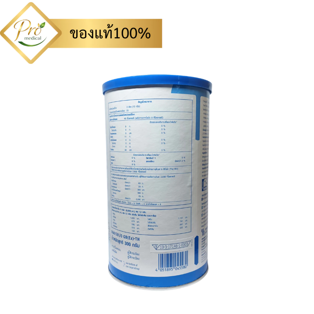 Fresubin ผง โปรตีนผง 460กรัม/300กรัม thumbnail 6