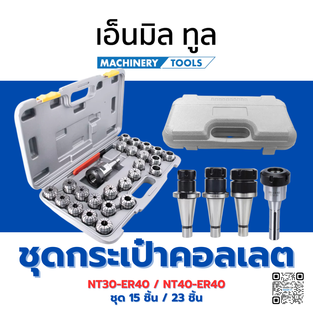 ชุดคอลเลต คอเลต ER collet กระเป๋า NT30-ER40 / NT40-ER40 เซ็ท 15 / 23 PCS.