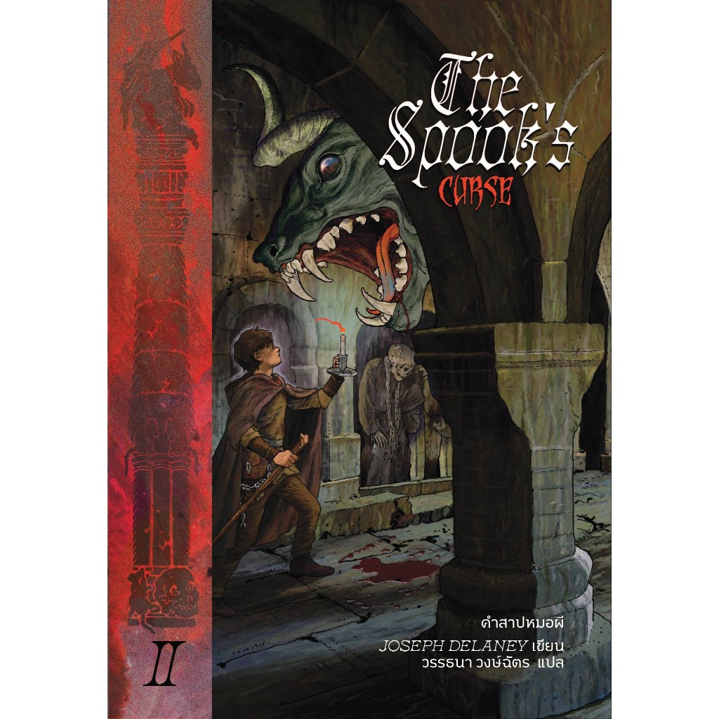 The Spook's Curse คำสาปหมอผี เล่ม 2