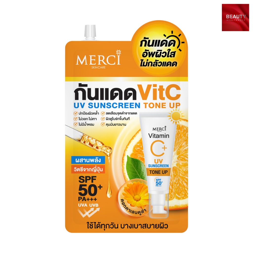 Merci Vitamin C+ UV Sun Screen Tone Up SPF50+ PA+++ เมอร์ซี่ วิตามินซี พลัส ยูวี ซันสกรีน โทนอัพ (5 กรัม x 1 ซอง)